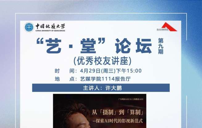 从地大学子到“AI算制”定义者：许大鹏的算制体系革新与人才孵化
