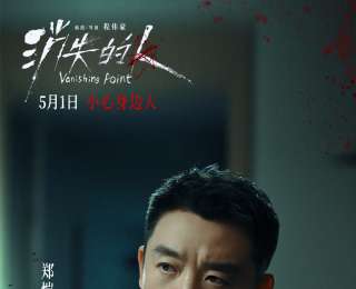 五一档新片豆瓣开分，郑恺、刘浩存《消失的人》7.7分排第一，《寒战1994》7.2分排第二