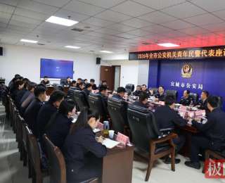 从“小白”到“多面手”，宜城这场警营“青春对话”说出青年民警成长的秘密