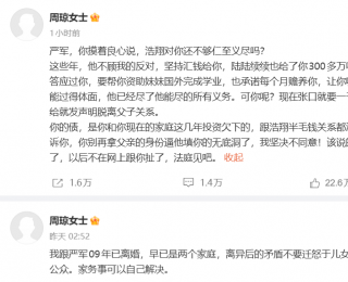 时代少年团成员严浩翔妈妈喊话严军法庭见：严浩翔陆续给了你300多万元，对你还不够仁至义尽吗？别再拿父亲的身份逼他填你的无底洞了