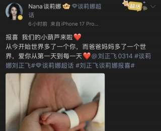 女演员谈莉娜宣布生子