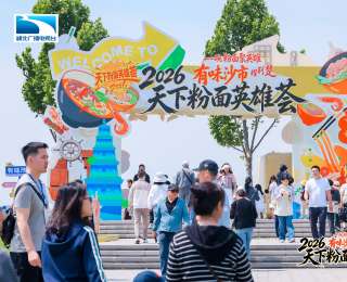粉聚天下客，城留八方香丨“天下粉面英雄荟”，再会！