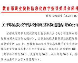 全国TOP20！湖北建院智慧校园案例成全国标杆
