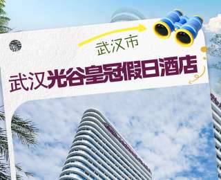 知音湖北 发现美好丨荆楚安心度假酒店榜单出炉，十家优选酒店亮相