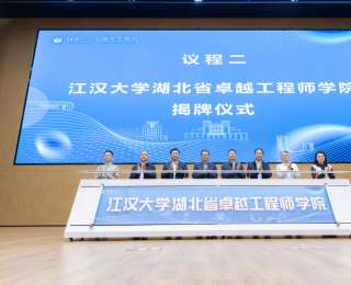 江汉大学湖北省卓越工程师学院成立，9月首批研究生入学