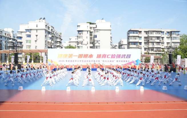 健康站“C位”，武昌区中小学运动会开幕，2000师生“交卷”阳光大课间