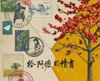 《给阿嬷的情书》84岁“阿嬷”爆火！家属：有陌生人上门探望