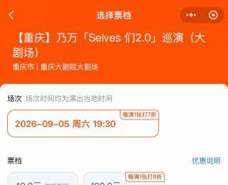 乃万演唱会出现40元的票，票务公司：没有视线遮挡，座位靠后