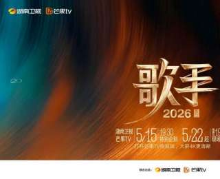 《歌手2026》官宣定档5月22日，张碧晨要来了？刘宪华呢？