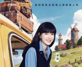 谢依霖韩庚加盟《爸爸当家5》，让“温情窗口”也成为“治愈指南”