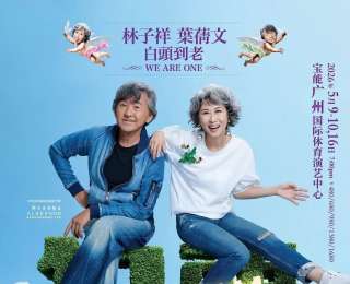 本周六，七场演唱会在广州同日开！