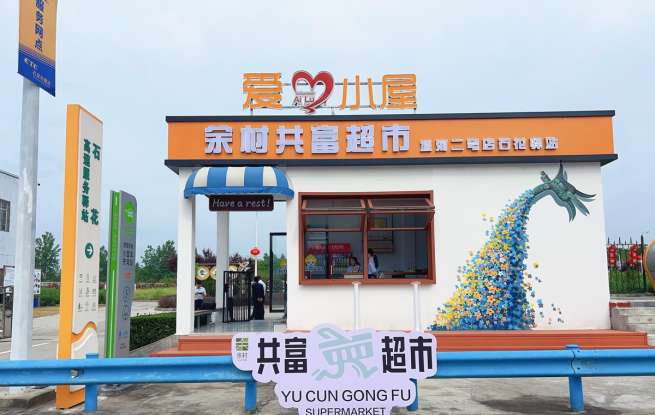 助力优质农货走出深山！“共富超市”落户襄阳石花收费站