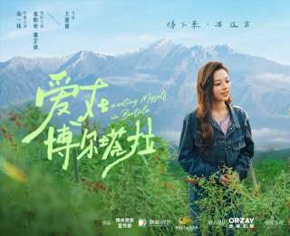 鄂疆同心筑梦，光影传递温情！全国首部援疆题材短剧《爱在博尔塔拉》5月19日开播