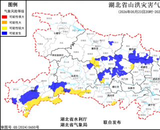 这些地区请注意！湖北发布山洪灾害气象风险预警