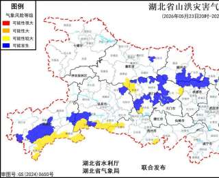 湖北发布山洪灾害气象预警 这些地方注意防范