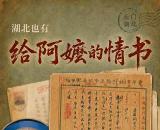 轶清二楚｜真没导演想拍《阿嬷的情书》（天门版）吗？