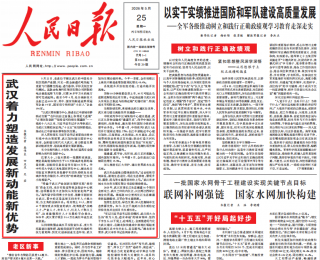 人民日报头版头条聚焦：武汉着力塑造发展新动能新优势