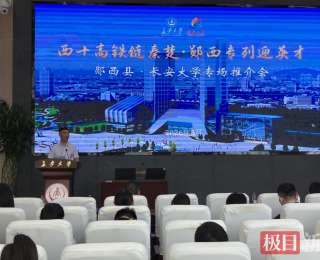 郧西“引才专列”开进长安大学，75名硕士竞争26个岗位