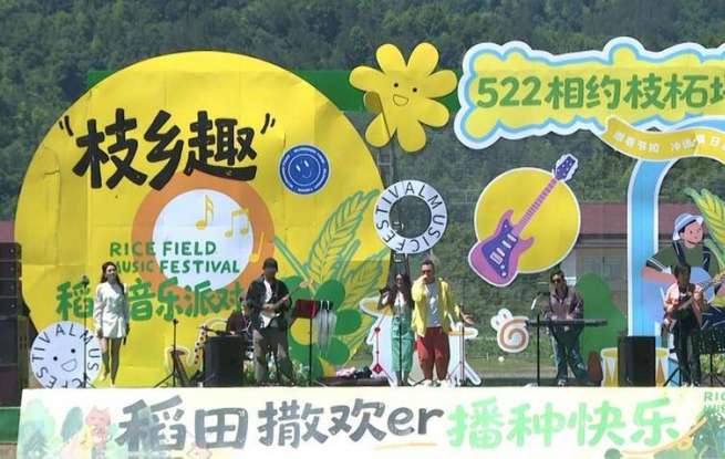 长阳：稻田开派对 农耕文化体验充满乡土情