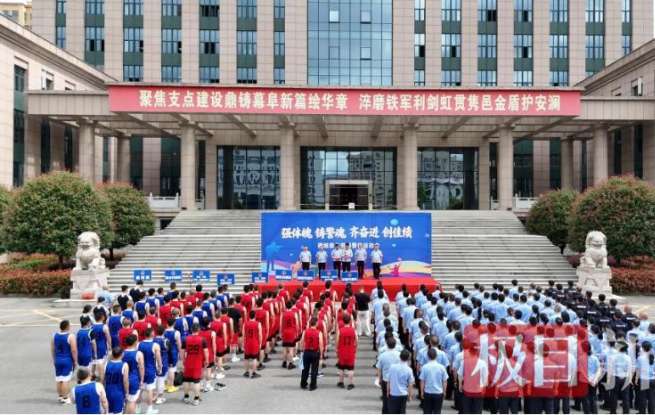 赛场燃警魂！通城公安警体运动会开赛